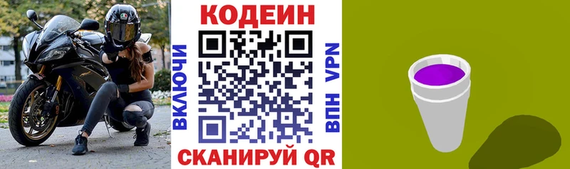Кодеин Purple Drank  Архангельск 